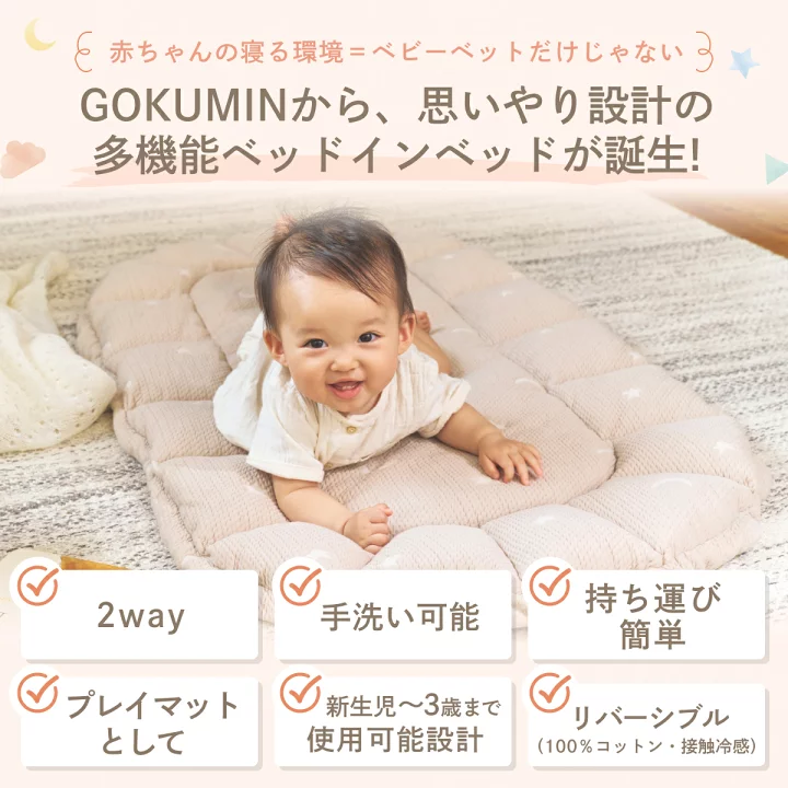 楽天市場】【楽天1位】 ハグネスト ベッドインベッド GOKUMIN ベビー 