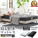【楽天1位】 寝る整体マットレス マットレス プレミアム スプリングマットレス 極厚 20cm GOKUMIN ポケットコイルベッ…