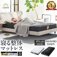 【楽天1位】 寝る整体マットレス マットレス プレミアム スプリングマットレス 極厚 20cm GOKUMIN ポケッ…
