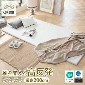 【楽天1位】 マットレス トッパー 高反発マットレス 200cm ストレート 厚さ4cm | 硬め シングル セミダブル ダブル ベッドマットレス シングルマットレス マットレストッパー ウレタンマットレス 持ち運び 敷布団 布団 敷き布団