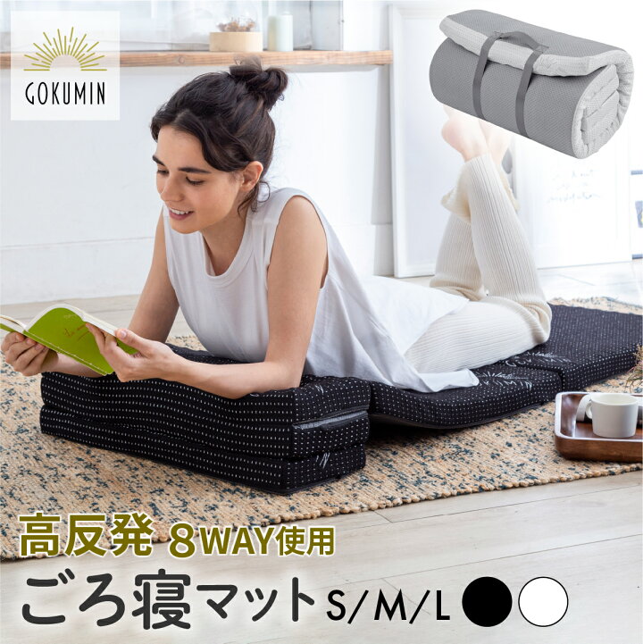 楽天市場】GOKUMIN リラックスgoroneマット 折りたたみ マットレス 