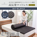 GOKUMIN Simple 高反発マットレス カバーなしタイプ 高反発 シングル 厚さ5cm | マットレストッパー トッパー ベッド 折りたたみ ベッドマットレス マットレス 高反発ウレタン ウレタンマットレス 布団 敷き布団 敷布団