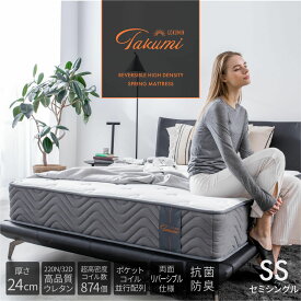 【楽天1位】 GOKUMIN マットレス 両面仕様 ポケットコイルマットレス Takumi スプリングマットレス 極厚 24cm | セミシングル シングル セミダブル ダブル ポケットコイル コイル コイルマットレス 高反発 硬め ベッド ベッドマットレス