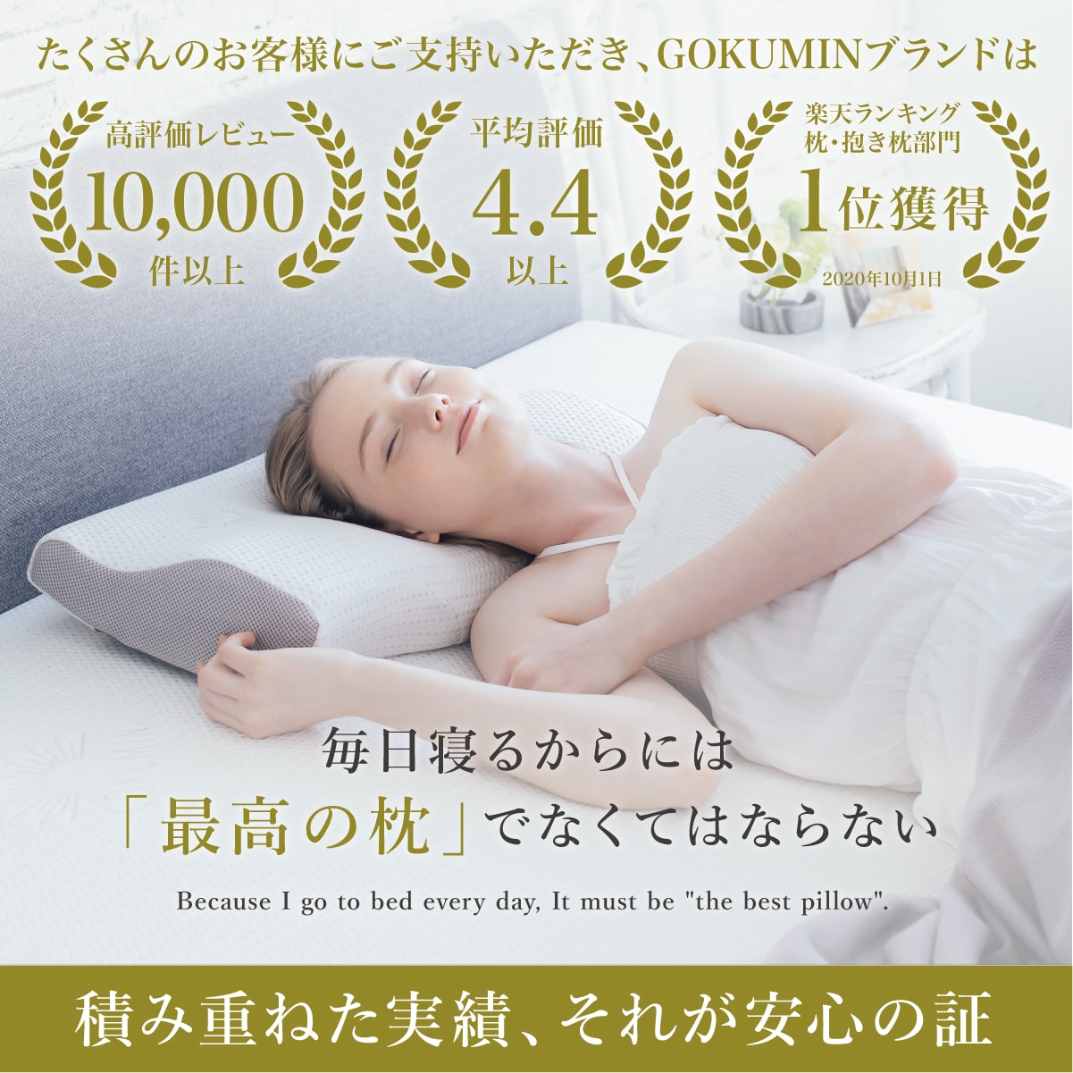 楽天市場】【楽天年間ランキング入賞】 GOKUMIN 枕 プレミアム 低反発