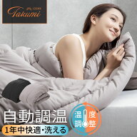 【楽天1位】 ふかふか あったか 自動調温 掛け布団 GOKUMIN 洗える かけ布団 Takumi | オールシーズン 布…