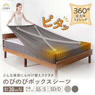 GOKUMIN シーツ セミシングル シングル セミダブル ダブル シワにならない 伸縮自在 抗菌防臭 のびのび …