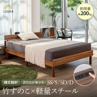 ベッドフレーム すのこ コンフォートバンブーベッド 収納 ヘッドボード セミシングル シングル セミダブ…
