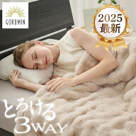 POCOMOCOケット 毛布 ふわとろ毛布 ふわもこ毛布 ブランケット 3WAY 掛けカバーにもなる クッション 柔ら…