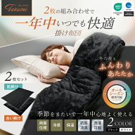 GOKUMIN 掛け布団 2枚合わせ シングル 150×210cm 洗える オールシーズン 吸湿発熱 ダウンライク 軽量 抗…