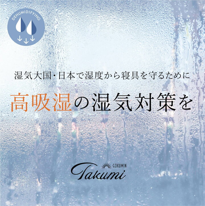 送料無料GOKUMIN Takumi 高吸湿 除湿シート シングル 吸湿センサー付き 湿気対策 寝具の下に敷くだけ マットレス対応 敷布団対応 備長炭 消臭 防ダニ 防カビ 抗菌 除湿マット 除湿パッド : GOKUMINブランド直営店 送料無料GOKUMIN Takumi 高吸湿 除湿シート シングル 吸湿センサー付き 湿気対策 寝具の下に敷くだけ マットレス対応 敷布団対応 備長炭 消臭 防ダニ 防カビ 抗菌 除湿マット 除湿パッド : GOKUMINブランド直営店
