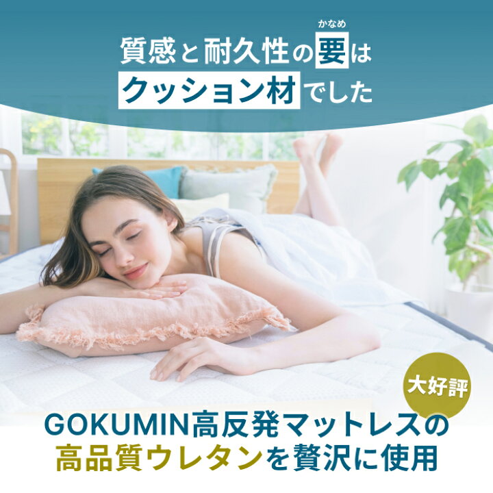 楽天市場】【楽天1位】 GOKUMINマットレス プレミアム ボンネルコイル 