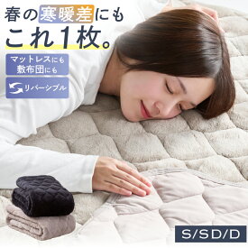 さらさら GOKUMIN 敷きパッド Simple マイクロファイバー リバーシブル ベッドパッド ふわふわ さらさら | マットレス 敷き布団カバー 布団カバー シーツ 敷パット 敷パッドパッド 洗える オールシーズン 両面