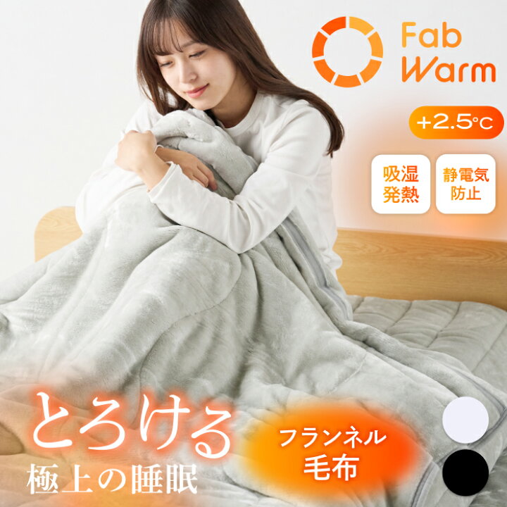 楽天市場】【楽天1位】 ふわふわ とろとろ 毛布 Takumi Fab Warm 