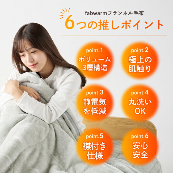 楽天市場】【楽天1位】 ふわふわ とろとろ 毛布 Takumi Fab Warm 