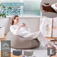 【楽天1位】 ビーズクッション LIVING 汚れサッとキレイ 撥水加工 マシュマロビーズクッション 本体 | M…