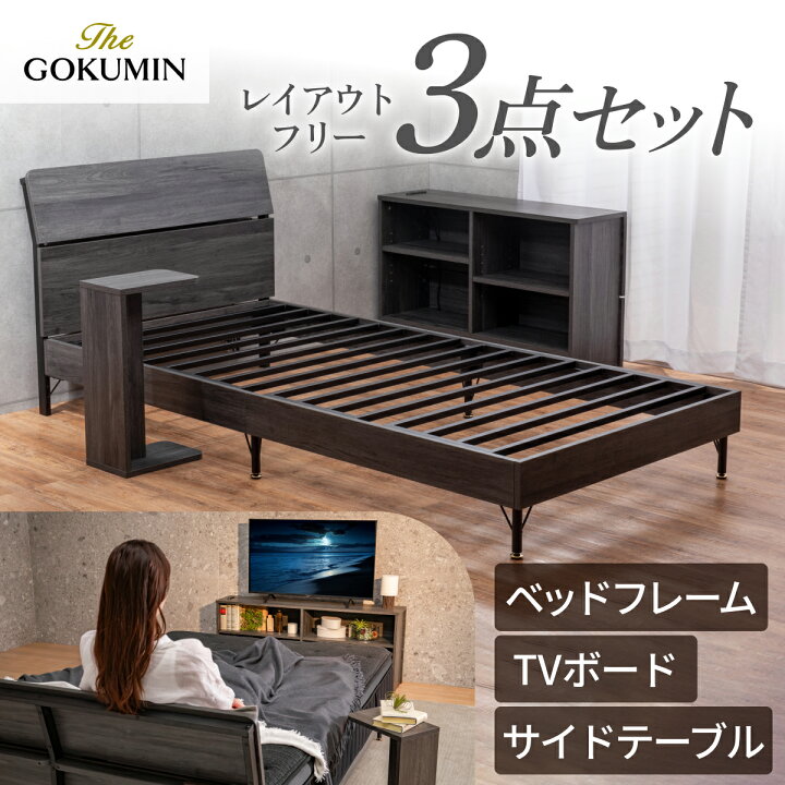 楽天市場】ベッド テレビ台 サイドテーブル 寝室家具 3点セット  