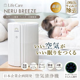 GOKUMIN ネルブリーズ 空気清浄機 4層フィルター 花粉 ウイルス カビ ホコリ タイマー機能 チャイルドロック ニオイ 脱臭 除菌 静音 自動運転 寝室 リビング 子供部屋 ペット 省エネ 簡単操作 コンパクト