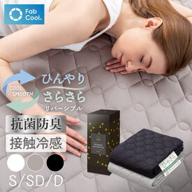 【楽天1位】 敷きパッド オールシーズン GOKUMIN リバーシブル敷きパッド ベッドパッド 接触冷感 冷感 シングル セミダブル ダブル さらさら ふんわり マット マットレス 敷き布団カバー 敷パット 敷パッドパッド 洗える 両面 夏 ひんやり