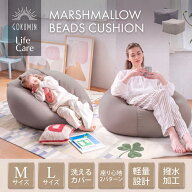 【楽天1位】 ビーズクッション LIVING 汚れサッとキレイ 撥水加工 マシュマロビーズクッション 本体 | M…