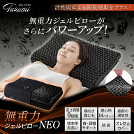 枕 Takumi 無重力ジェルピロー GOKUMIN まくら 無重力枕 ごくみん枕 9段階 高さ調整 ジェル枕 横向き寝 …