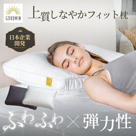 GOKUMIN 枕 プレミアム ホテルスタイルピロー まくら 40cm×60cm | ごくみん枕 高さ調整 低め 高め 調整 洗える 枕 マイクロファイバー綿 ふんわり 柔らかい 大きめ