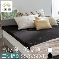 楽天市場】gokumin マットレス 三つ折りの通販