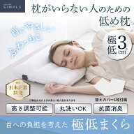 【楽天1位】 GOKUMIN 枕 天使のわたもこローピロー 低い枕 まくら 低い 極低 3cm | ふわふわ マイクロフ…