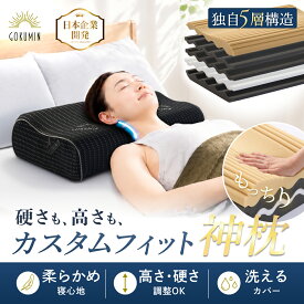 ミルフィーユピロー NEO GOKUMIN 枕 まくら ごくみん カスタマ 低反発 高反発 超低反発 高弾力 ウレタン 高さ調整 ファスナー式 抗菌防臭 ニット生地 頭圧分散 肩 サポート　首支える 横寝 仰向け寝 うつ伏せ寝 寝返り カバー丸洗いOK 滑り止め ホワイト ブラック ギフト