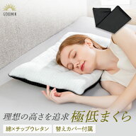 GOKUMIN 低め枕 2cm ローピロー 枕 まくら 低い スペアカバー付き 高さ調整 洗える 仰向け うつ伏せ 丸洗…