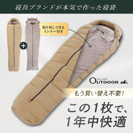 P20倍【楽天1位】 GOKUMIN シュラフ 寝袋 冬用 軽量 オールシーズン ダウンシュラフ 暖かい マミー型 取り外し可能 インナー付き コンパクト 使用下限温度-15℃まで 高耐久 洗える 便利 夏用 男女兼用 冬キャンプ 収納袋付き キャンプ 車中泊 防災 避難 防災用品 来客用