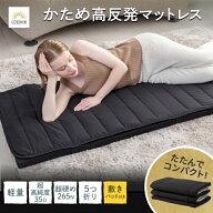 【楽天1位】 超 コンパクト 5つ折り マットレス GOKUMIN 折りたたみマットレス 敷パッド付 選べる2サイズ…