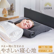 【楽天1位】 GOKUMIN ふんわりタオル枕 くるくる枕 頸椎ポール付き タオル枕 睡眠用タオル ロール枕 高さ…
