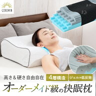 【楽天1位】 高さと硬さ自由自在 GOKUMIN 枕 ミルフィーユピロー 低反発枕 まくら 6段階高さ調整 | 横向…