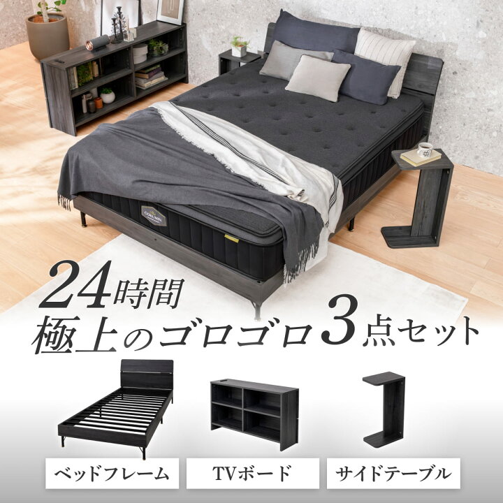 楽天市場】ベッド テレビ台 サイドテーブル 寝室家具 3点セット 