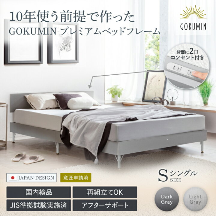 楽天市場】朝までぐっすり 静音ベッド GOKUMIN スチールサイレント 
