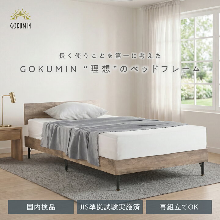 楽天市場】GOKUMIN スチールベッド シングル ベッド 頑丈 耐荷重200kg 