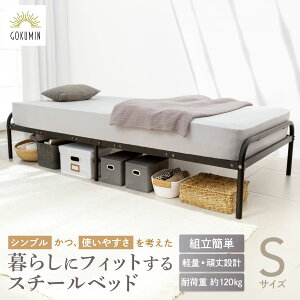 GOKUMIN �V���O���x�b�h �t���[�� �x�b�h�t���[�� �X�`�[���x�b�h �p�C�v�x�b�h S�T�C�Y �V���O�� �x�b�h ���b�V�� �n�C�^�C�v ��� �y�� �V���v�� �����܂Ȃ� �ȒP�g�� �ω׏d120kg �ʋC�� ����