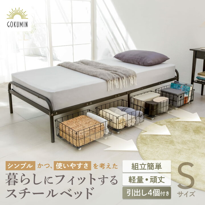 楽天市場】GOKUMIN シングルベッド フレーム ベッドフレーム スチール 