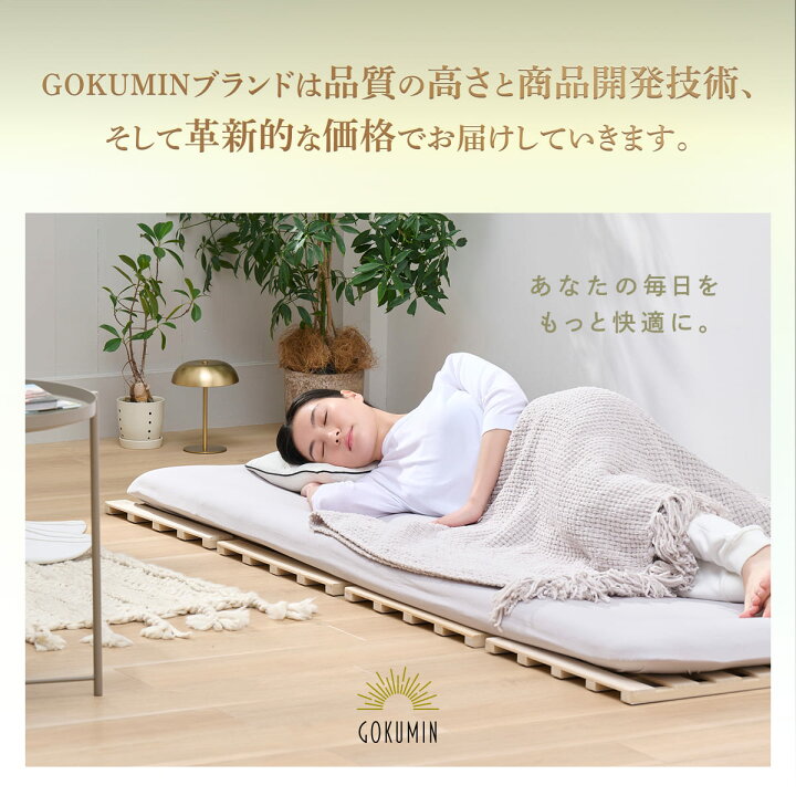 楽天市場】【楽天1位】すのこマット 桐 すのこベッド GOKUMIN ロール式 