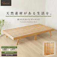 【楽天1位】 ベッド すのこベッド 折りたたみ 折りたたみベッド シングル セミシングル スリム幅 80cm 竹…