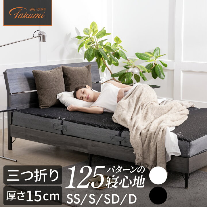 楽天市場】＼P10倍／ GOKUMIN マットレス 究極の 4層 三つ折り 