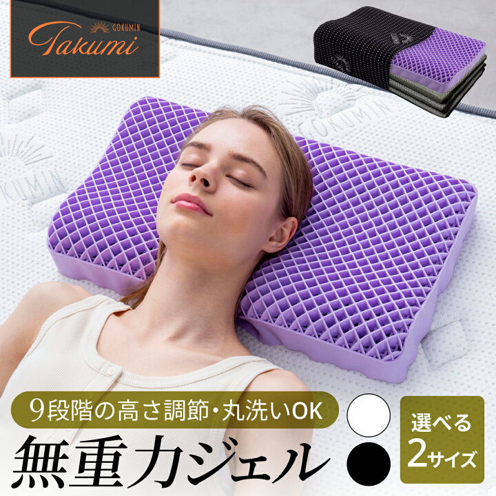 楽天市場】【1000円OFFクーポン】枕 Takumi 無重力ジェルピロー 