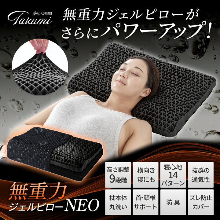 楽天市場】枕 Takumi 無重力ジェルピロー GOKUMIN まくら 無重力枕 