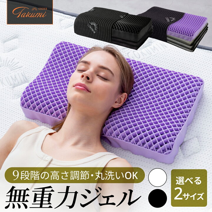 楽天市場】枕 Takumi 無重力ジェルピロー GOKUMIN まくら 無重力枕 