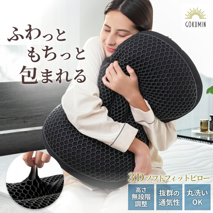 楽天市場】GOKUMIN ジェル枕 ジェルピロー まくら TPE 快眠 柔らかめ 