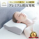 【楽天1位】 GOKUMIN 枕 プレミアム 低反発枕 まくら 4~8段階 高さ調整 選べる3タイプ 失敗しない枕 ごくみん枕 肩こ…