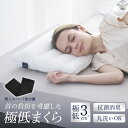 【楽天1位】 GOKUMIN 枕 天使のわたもこローピロー 低い枕 まくら 低い 極低 3cm | ふわふわ マイクロファイバー綿 極低まくら 低め 高さ調整 通気性 柔らかい 洗える 洗える枕 洗濯 首 肩 肩こり 首こり ストレートネック