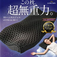 【30%OFF】ジェルピロー 無重力枕 まくら 高反発 低反発 高弾性 首こり改善 肩こり対策 寝返りサポート …