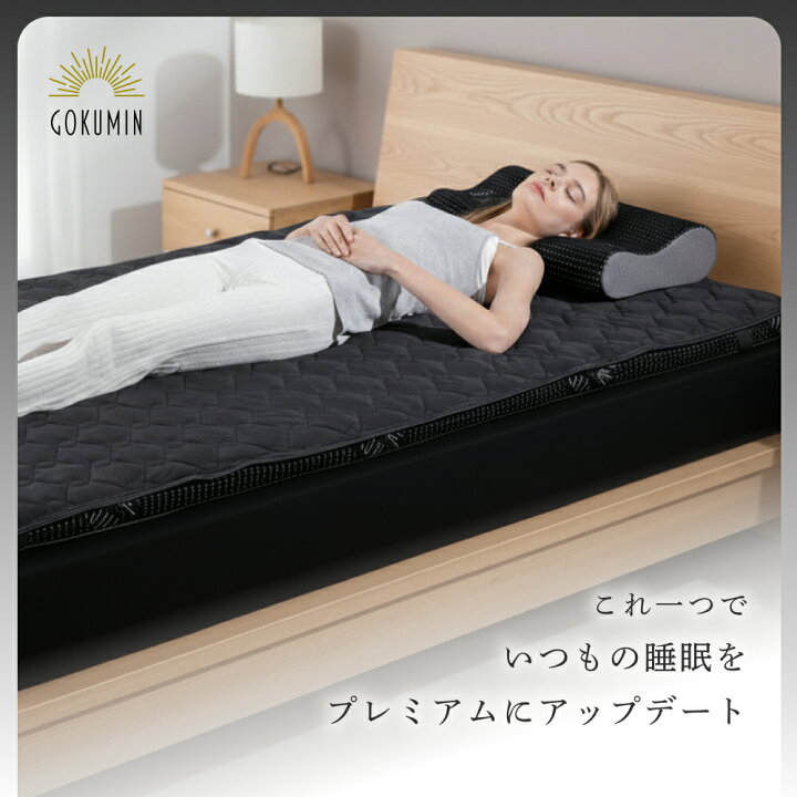 楽天市場】GOKUMIN 大人気 プレミアム低反発 寝具 3点セット 