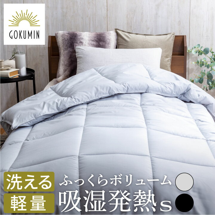 楽天市場】GOKUMIN 掛け布団 Fab Warm プレミアム掛布団 布団 シングル 